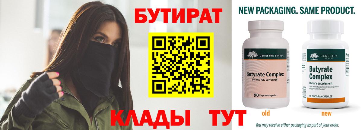 Родники  БУТИРАТ бутик  Вход с VPN 