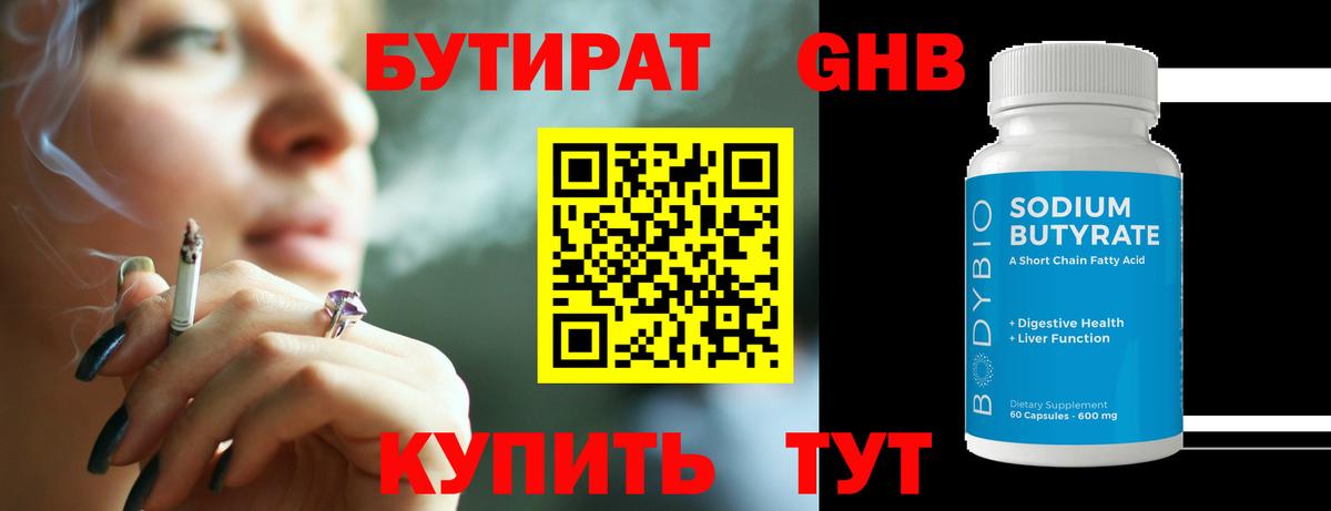 БУТИРАТ 1.4BDO Родники