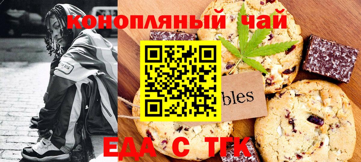 Еда ТГК конопля  Вход с VPN  Родники 