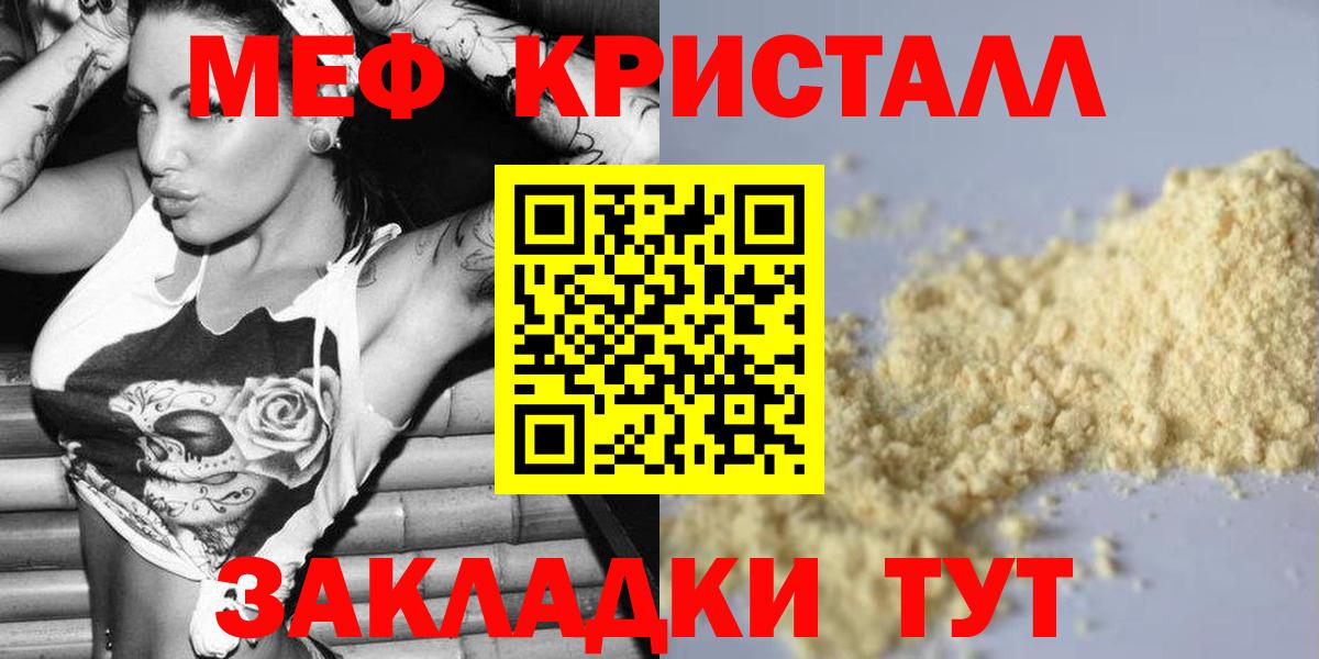 МЕФ  продажа наркотиков  Родники  Вход с VPN  МЯУ-МЯУ мука  МЕФ кристаллы 